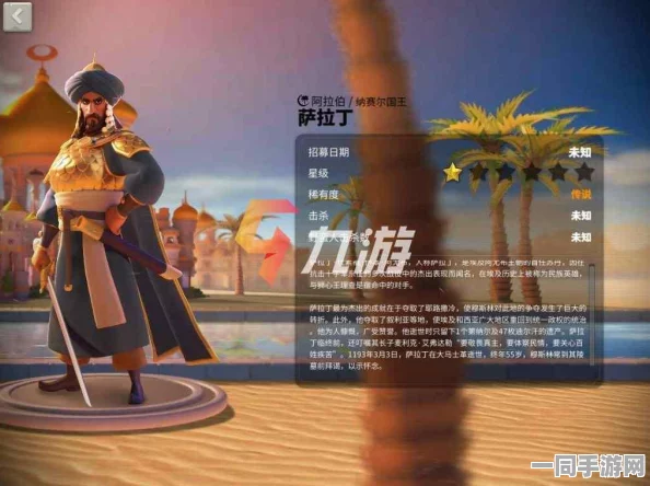 万国觉醒新篇，全面解析萨拉丁技能，领略中东雄狮萨拉丁的非凡战场风采