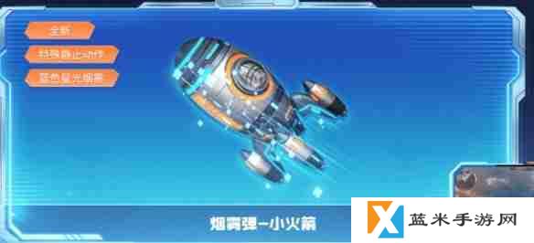 cf小火箭烟雾弹怎么获得-cf小火箭烟雾弹免费获取方法