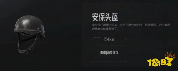 暗区突围新利器，安保防爆头盔卓越性能引领实战大放异彩