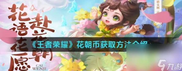 王者荣耀花朝盛典全攻略，解锁活动秘籍，助你一路荣耀加冕