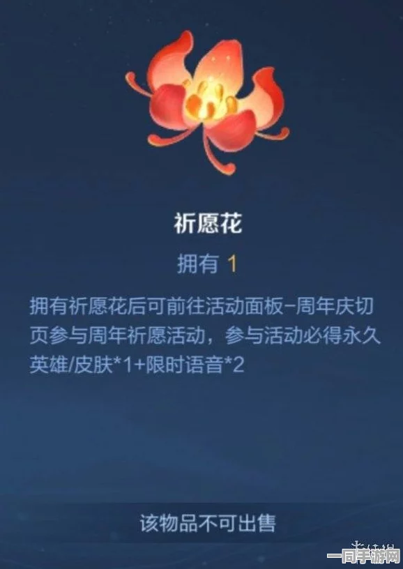 王者荣耀祈愿花活动深度解析，揭秘祈愿之花寻觅全攻略