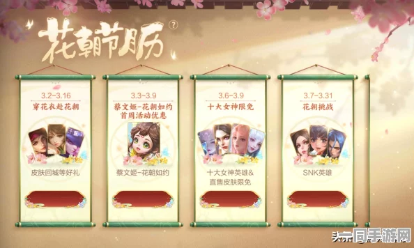 王者荣耀花朝盛典全攻略，解锁活动秘籍，助你一路荣耀加冕