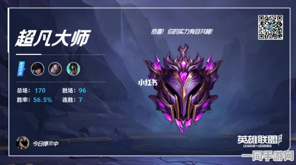LOL手游大师晋升宗师全攻略，璀璨星辰之路解锁星级揭秘