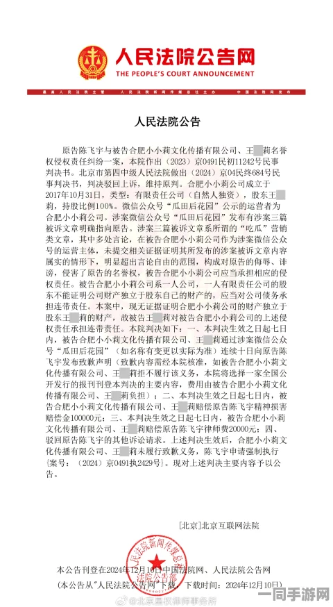 【虚拟物品纠纷】鸣潮鸿蒙原生适配纠纷案(2025）京01民终6454号)技术方案未公开判赔6万元
