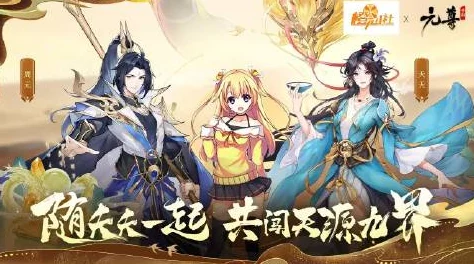 轩辕太古元尊手游预约下载启动，开启36字以上仙侠冒险新纪元