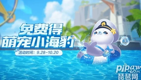 QQ飞车手游萌宠新纪元，小海豹宠物上线时间揭晓，玩家热情高涨期待值爆棚
