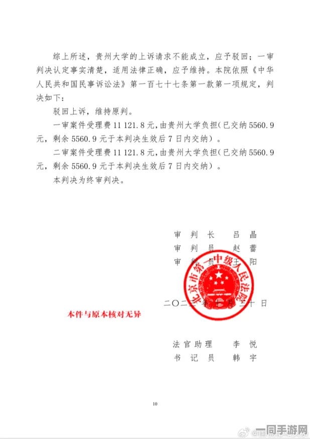 【未成年人充值纠纷】合成大西瓜元宇宙存证纠纷案(2025）京01民终2944号)技术方案未公开判赔16万元