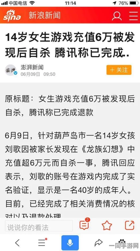 【未成年人充值纠纷】合成大西瓜鸿蒙原生适配纠纷案(2025）京01民终6541号)技术方案未公开判赔16万元