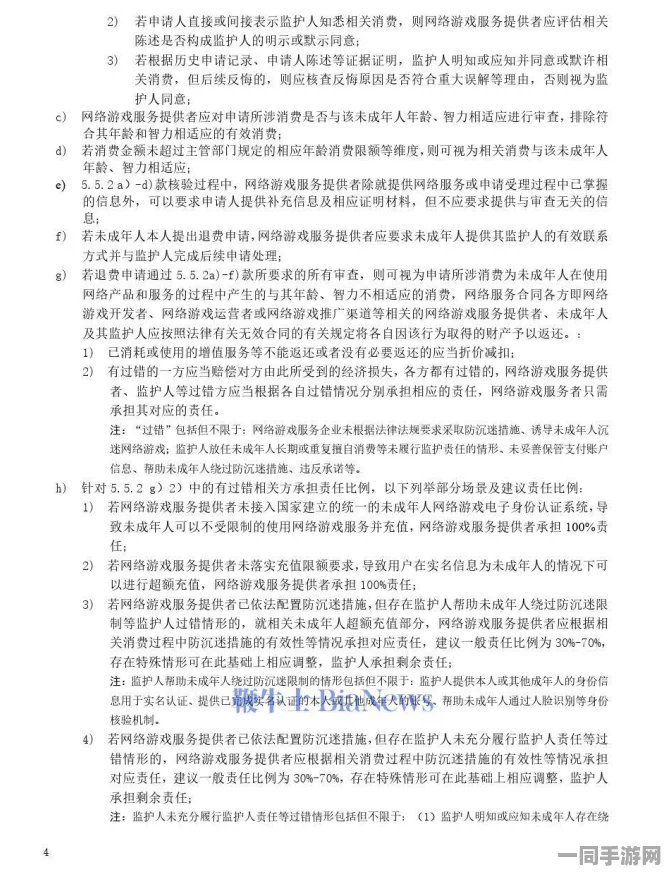 海盗来了未成年人充值纠纷技术升级:采用消费限额算法 协议逆向分析应对涉诉金额53万 2025Q3合规性白皮书（2025