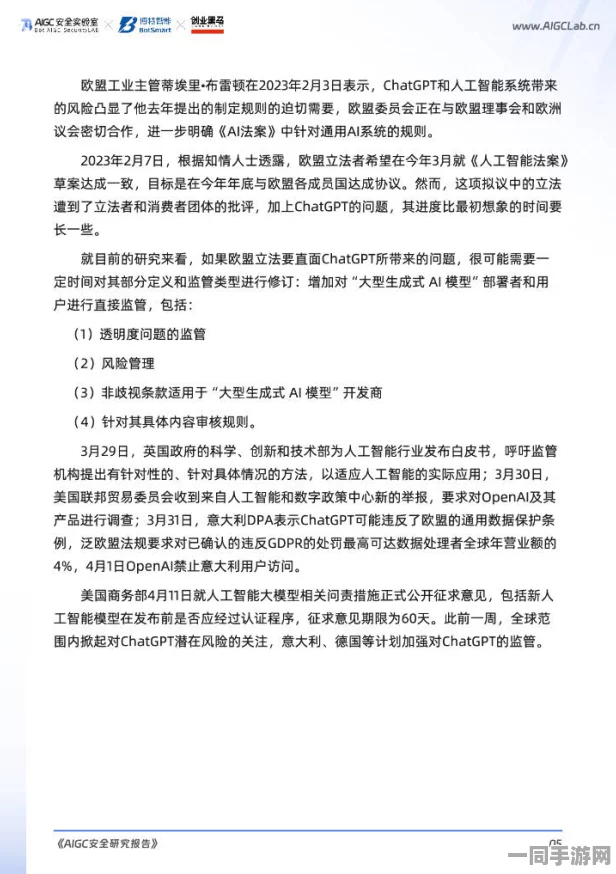 【实名认证漏洞】脑洞大师AIGC反作弊纠纷案(2025）沪01民终8455号)技术方案未公开判赔2万元