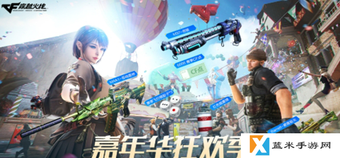 cf17周年庆典活动有哪些-周年庆活动福利介绍