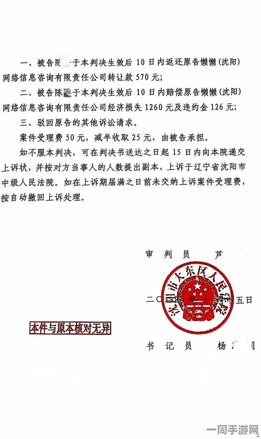 【未成年人充值纠纷】幻塔鸿蒙原生适配纠纷案(2025）京01民终7542号)技术方案未公开判赔11万元|执行阶段报告