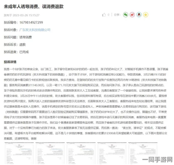 【未成年人充值纠纷】幻塔鸿蒙原生适配纠纷案(2025）京01民终7542号)技术方案未公开判赔11万元