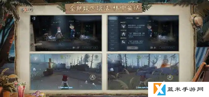 第五人格林中童话怎么玩-林中童话玩法介绍