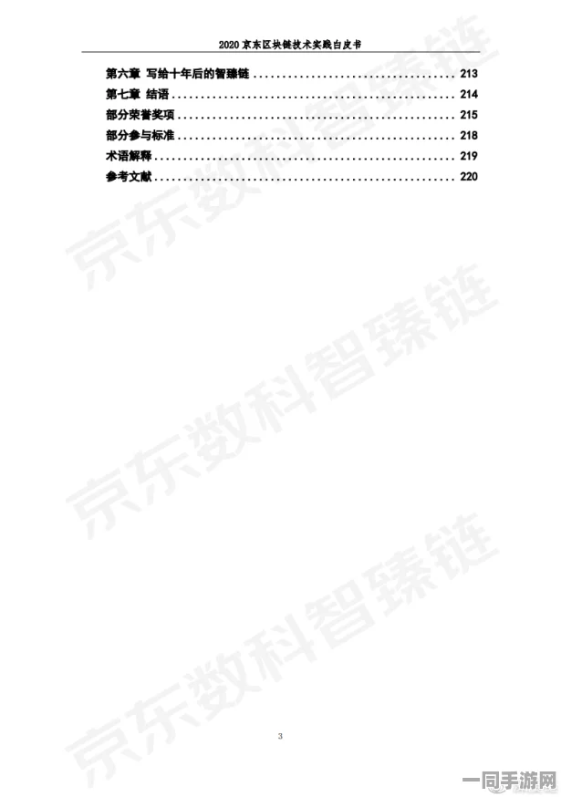 【代码泄露】动物餐厅区块链存证纠纷案(2025）京01民终2852号)技术方案未公开判赔22万元