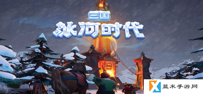 三国冰河时代六韬图如何获得-六韬图获取方法