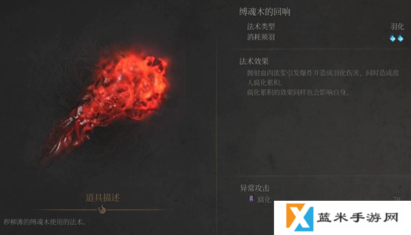 明末渊虚之羽缚魂木的回响怎么获得-缚魂木的回响获取方法