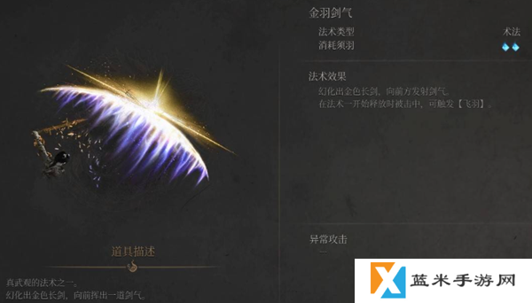 明末渊虚之羽金羽剑气怎么获得-金羽剑气获取方法