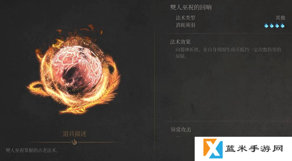 明末渊虚之羽僰人巫祝的回响法术怎么获得-僰人巫祝的回响法术获取方法
