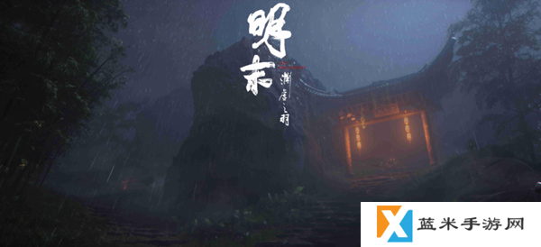 明末渊虚之羽一周目达成多结局方法