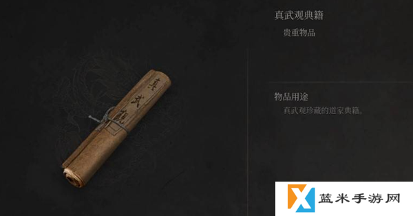 明末渊虚之羽真武观典籍在哪-真武观典籍位置分享