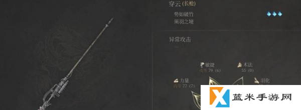 明末渊虚之羽长枪怎么选择图三
