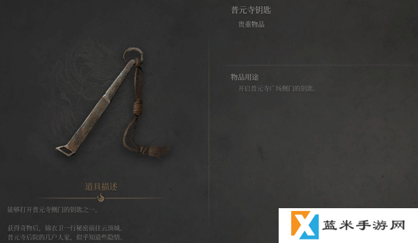 明末渊虚之羽普元寺钥匙在哪-普元寺钥匙位置分享